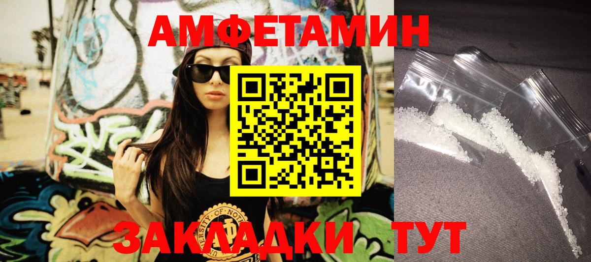 АМФ  Amphetamine VHQ  Вход с VPN  Бердск 