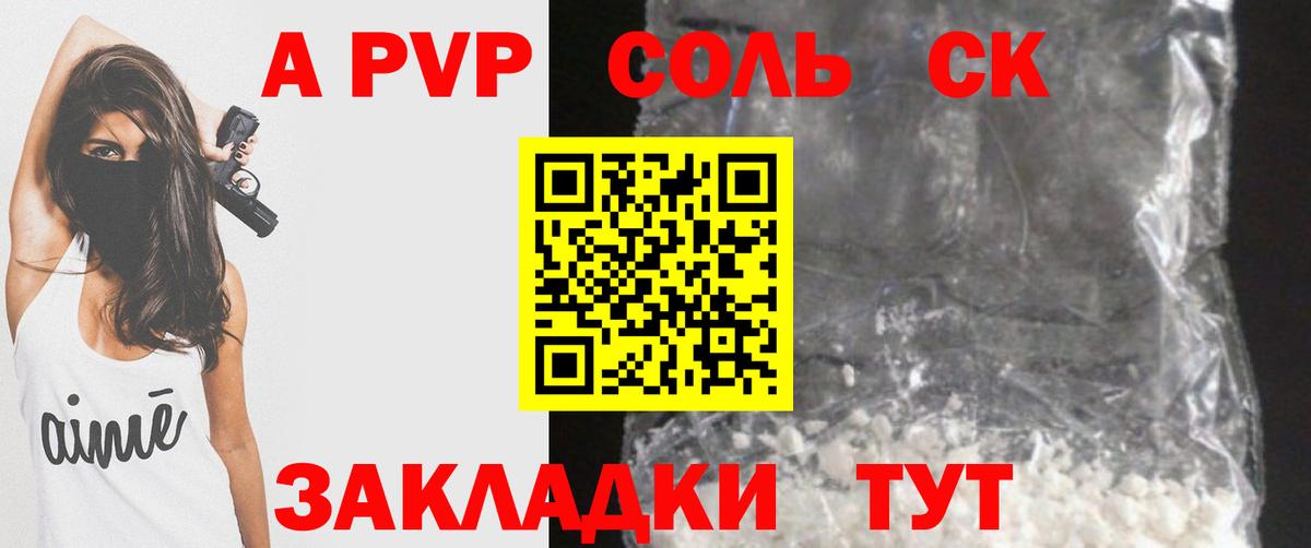 A PVP СК  A-PVP VHQ  Вход с VPN  Alpha PVP крисы CK  Бердск 