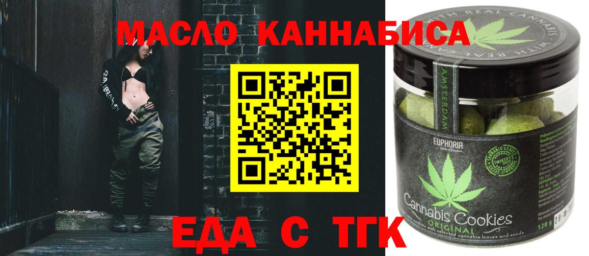 Бердск  Печенье с ТГК конопля  Вход с VPN 