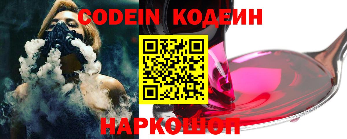 Кодеин Purple Drank  Вход с VPN  Кодеин Purple Drank  купить  цена  Бердск 