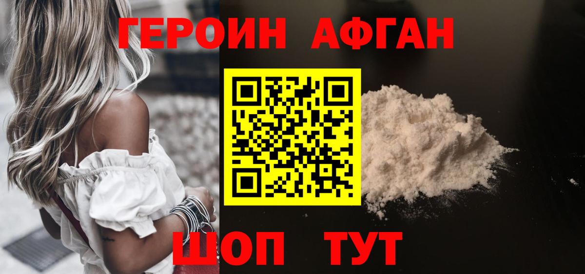 ГЕРОИН белый Бердск