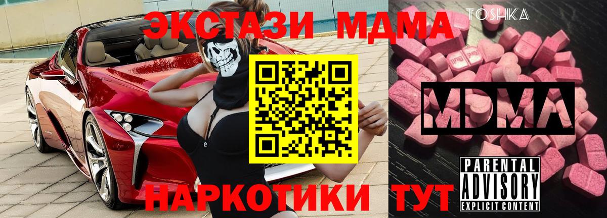 MDMA кристаллы Бердск