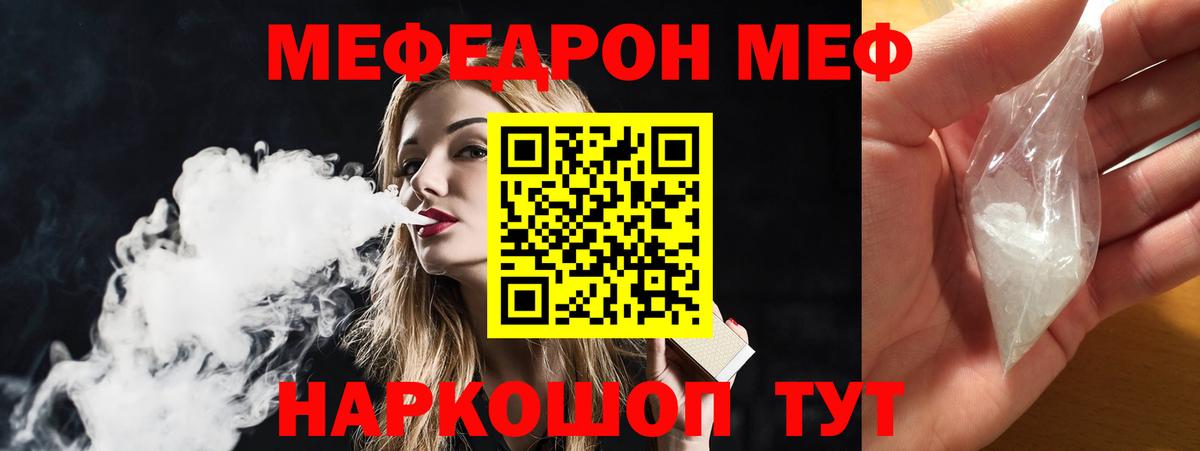 МЯУ-МЯУ  Вход с VPN  Мефедрон кристаллы  хочу   Меф мяу мяу  Бердск 
