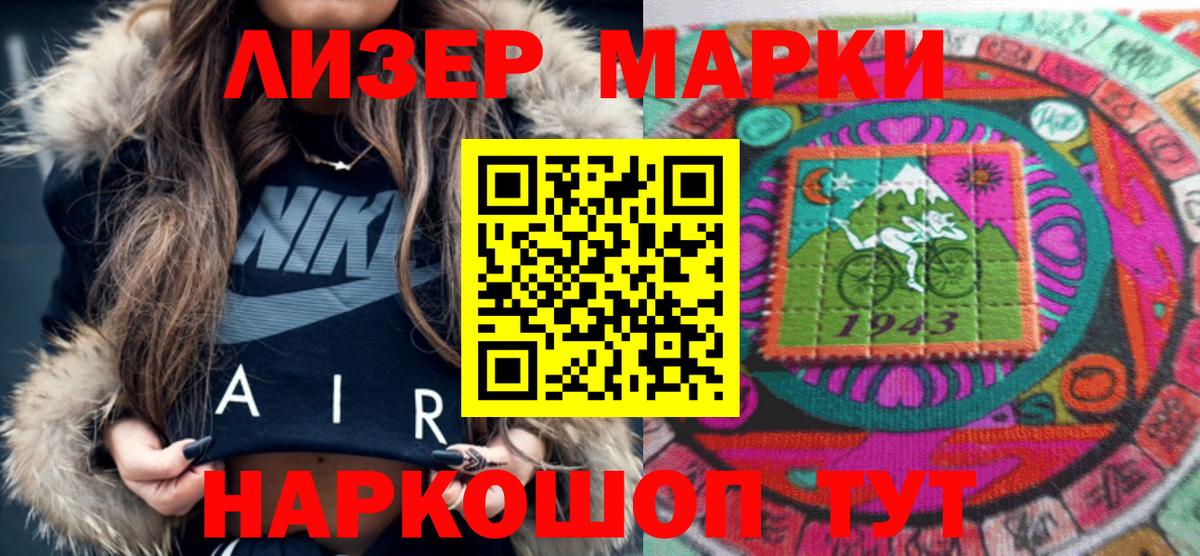 Наркотические марки 1,8мг Бердск