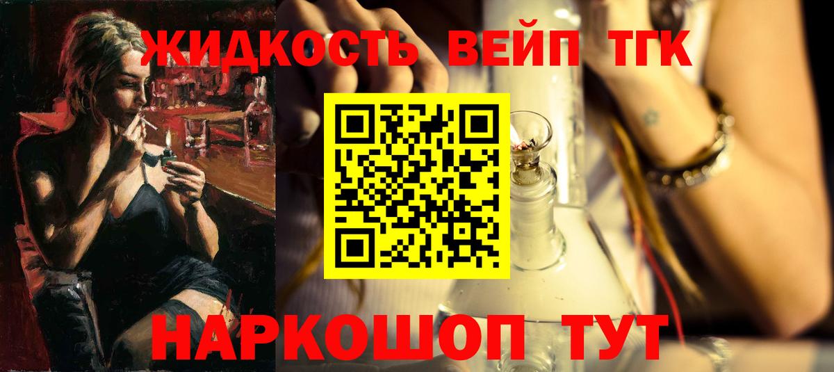 Дистиллят ТГК вейп с тгк Бердск